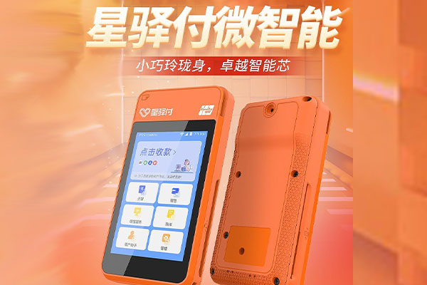 永寿国通微电签POS机